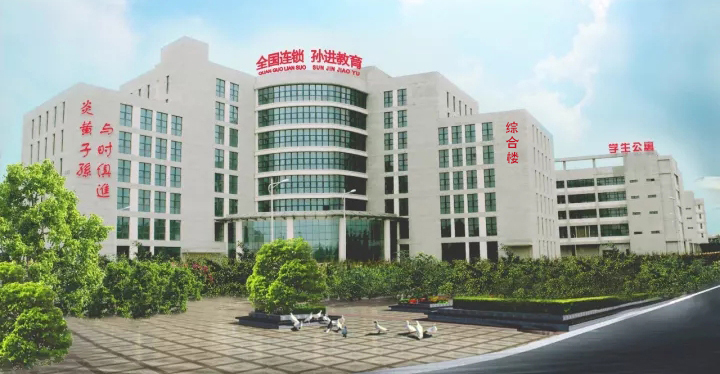 沈阳市孙进高级技工学校【报考代码:7104】